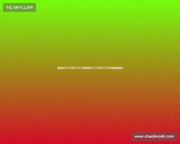 赛事信息INFORMATION赛事信息INFORMATION权威速递指南大全