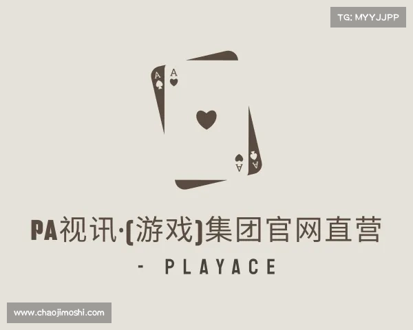 APP下载PA视讯·(游戏)集团官网直营 - PlayAce